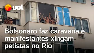 Bolsonaro faz caravana pelas ruas do Rio, e manifestantes xingam petistas