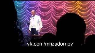 Михаил Задорнов в Перми 25.04.12 Большой зал филармонии