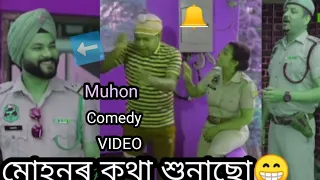 BEHARBARI OUTPOST COMEDY SCENE😂🤣 [MUHON COMEDY] VIDEO😆 2023|#viral #beharbarioutpost