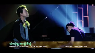 Saw Shane - By the Blood of Jesus | Karen Song - MV