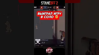 Не оставил ни шанса 😎 #standoff2 #cybersport #Shorts