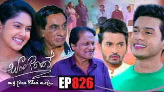 Sangeethe | Episode 826 22nd June 2022