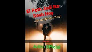 Ei Poth Jodi Na Sesh Hoy - Title Song | Nachiketa Chakraborty | Ankita Bhattacharya | Aritra