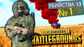 ЗАДРОТ! ОТОБРАЛ ТОПОВЫЙ AIRDROP И РАЗДАЛ 13 ХЕДШОТОВ, ЗАНЯВ ТОП-1 В PUBG (Battleground's)