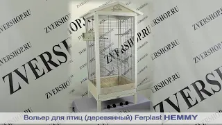 Вольер для птиц «Hemmy» (деревянный) Ferplast