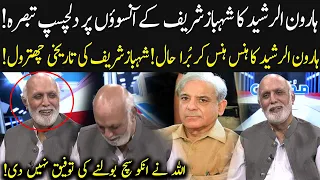 Haroon ur Rasheed got angry on Shehbaz Sharif! | 92NewsHD