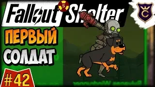 Первый кандидат в суперсолдаты ∎ Fallout Shelter Выживание [42]