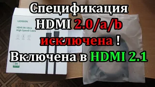 Спецификация кабеля HDMI 2.1 теперь включает в себя HDMI 2.0/a/b. Как правильно выбрать кабель?!