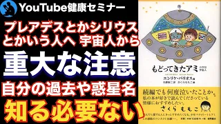 【絶版本】「もどってきたアミ　小さな宇宙人」を解説