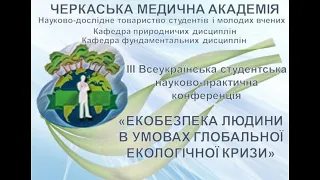 ЕКОБЕЗПЕКА ЛЮДИНИ В УМОВАХ   ГЛОБАЛЬНОЇ ЕКОЛОГІЧНОЇ КРИЗИ