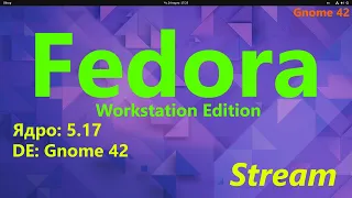 Fedora Workstation 36 (Gnome 42). Новое ядро 5.17 и новое десктоп-окружение Gnome 42.