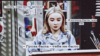 | Вы не потеряли голос, вы кричите, мисс Харт | История Райли • Lost on you •