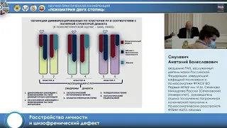 Расстройства личности и шизофренический дефект