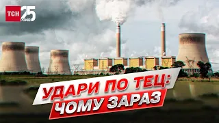 Чому Кремль б’є по українським ТЕЦ саме зараз, а не взимку  | Олег Жданов