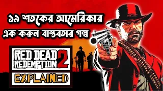 Red Dead Redemption 2 Story Explained || Story Explained In Bangla || Movie Explained In Bangla