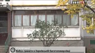 В Харьковской многоэтажке взорвалась граната