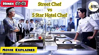 Cook up a Storm (2017) Chinese Movie Explained in Hindi (हिन्दी में) Hindi dubbed.