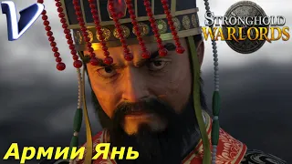 АРМИИ ЯНЬ ➤ Stronghold: Warlords 2K | 1440p ➤ Прохождение #7