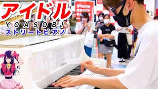 【ストリートピアノ】「アイドル/YOASOBI」を弾いてみた byよみぃ Idol YOASOBI  Street Piano Cover.