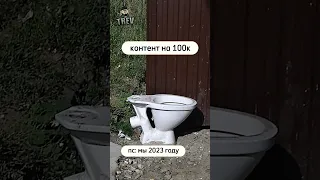 Вот Вам Контент На 100к 🤣 #приколы #мемы