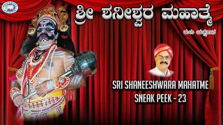 Sri Shaneeshwara Mahatme Part - 2 || Sneak Peek -23 || Dinesh Ammannaya || Tulu Yaksahgana
