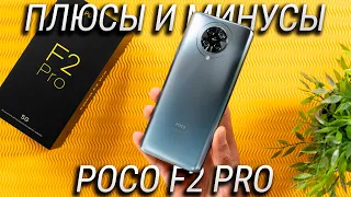 Poco F2 Pro – 10 плюсов и минусов  / Xiaomi Poco F2 Pro обзор и опыт использования + КОНКУРС