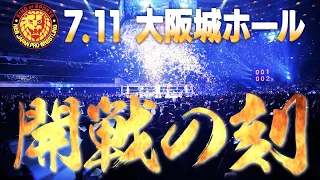 【新日本プロレス】NEW JAPAN CUP 2020 FINAL【2020.7.11 オープニングVTR】