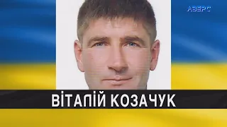 У боях за Україну загинув волинянин Віталій Козачук