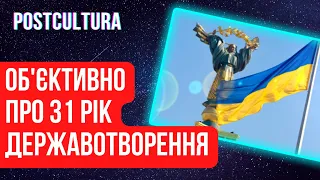 31 рік Незалежності: Об'єктивні підсумки без Ура-патріотизму і  "Все пропало"