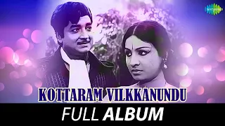 Kottaram Vilkkanundu - Full Album | Prem Nazir, Jayabharathi | G. Devarajan
