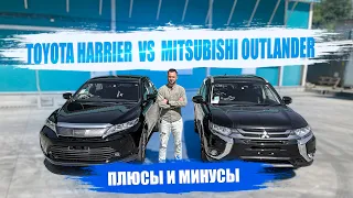 TOYOTA HARRIER VS MITSUBISHI OUTLANDER PHEV Плюсы и минусы