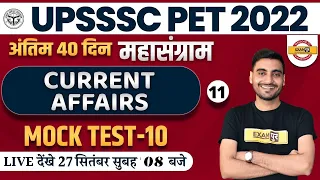 UPSSSC PET CURRENT AFFAIRS 2022 | CURRENT AFFAIRS FOR UPSSSC PET | MODEL PAPER | BY VIVEK SIR