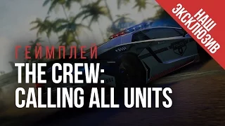 The Crew: Calling All Units gameplay | gamescom 2016