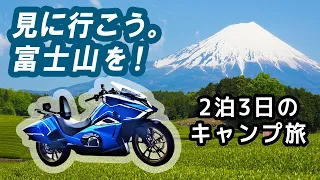 【NM4-02】～ツーリングリポート～ 富士山を目指して！【山梨・静岡】 前編