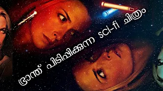 🤯തലച്ചോറ് കുഴച്ച് അവിയൽ പരുവം ആക്കുന്ന sci-fi പടം | Coherence Movie Explained in Malayalam