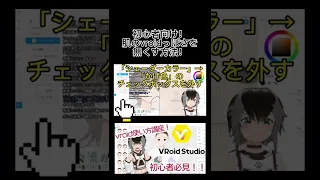 【 初心者講座 】Vroidは肌のテクスチャを◯すんだ！【#加々流がろら #わんカット #shorts 】