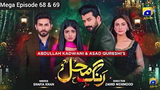 Rang Mahal - Episodes 68- 69 18th September 2021| HAR PAL GEO |Summary | Pakistani drama |Showbiz