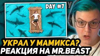 ПЯТЁРКА и ЛАВРИК СМОТРЯТ МИСТЕРА БИСТА - 7 Дней в Открытом Море | 7 Days Stranded At Sea