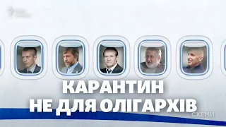 Карантин не для олігархів. Як Медведчуку, Коломойському, Хорошковському «відкривали небо» || СХЕМИ