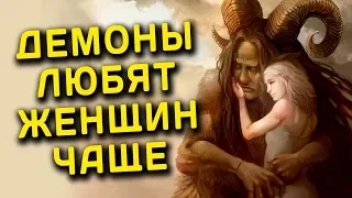 Почему демоны больше любят женщин? Священник Максим Каскун
