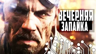 ВЕЧЕРНЯЯ ЗАПАЙКА в BATTLEFIELD V - R7GE (САМОЛЕТЫ, FEAR THE WOLVES, WORLD WAR 3)