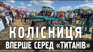 Презентація "КОЛІСНИЦІ" на "Битві Агротитанів" у Хмельницькій області.