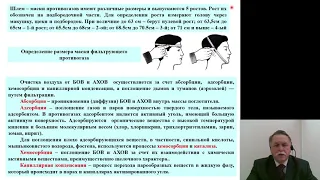 Безопасность жизнедеятельности 4.Организация защиты населения в военное время