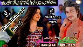 Man Muhina Suhina Khil Suhina new Tiktok  Trending Song 2024 Master Hakim Ali