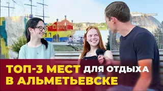 Топ мест, где отдохнуть в Альметьевске: пляж, парк «Здоровье» и каскад прудов