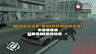 GTA San Andreas на 100%. Прохождение: Парни из маунтин клауд (миссия 45)