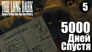 The Long Dark. 5000 дней спустя. #5