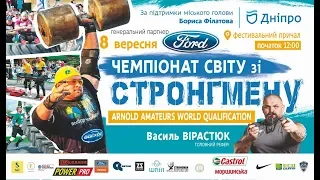 Чемпіонат світу зі стронгмену – Arnold amateurs world qualification (Anons)