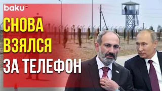 Состоялся Телефонный Разговор Президента РФ и Пашиняна | Baku TV | RU