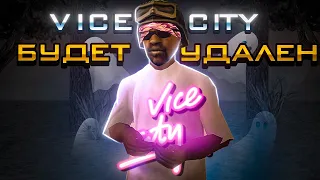 *VICE CITY*  УБЕРУТ с АРИЗОНА РП?! - ЧТО БУДЕТ с ВАЙС СИТИ? ПОЧЕМУ ОСТРОВ ВЫМИРАЕТ?